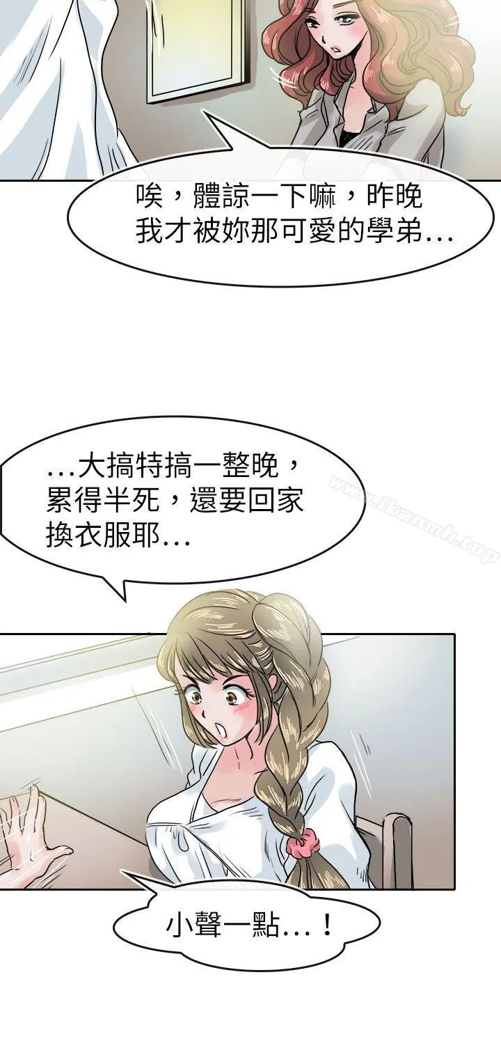 教练教教我(完结) 第39话 第12页