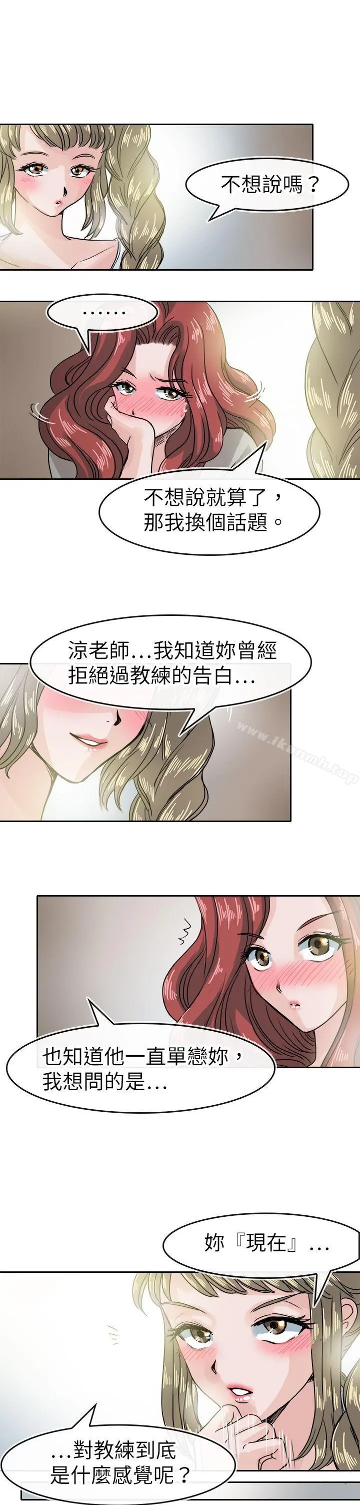 教练教教我(完结) 第39话 第15页