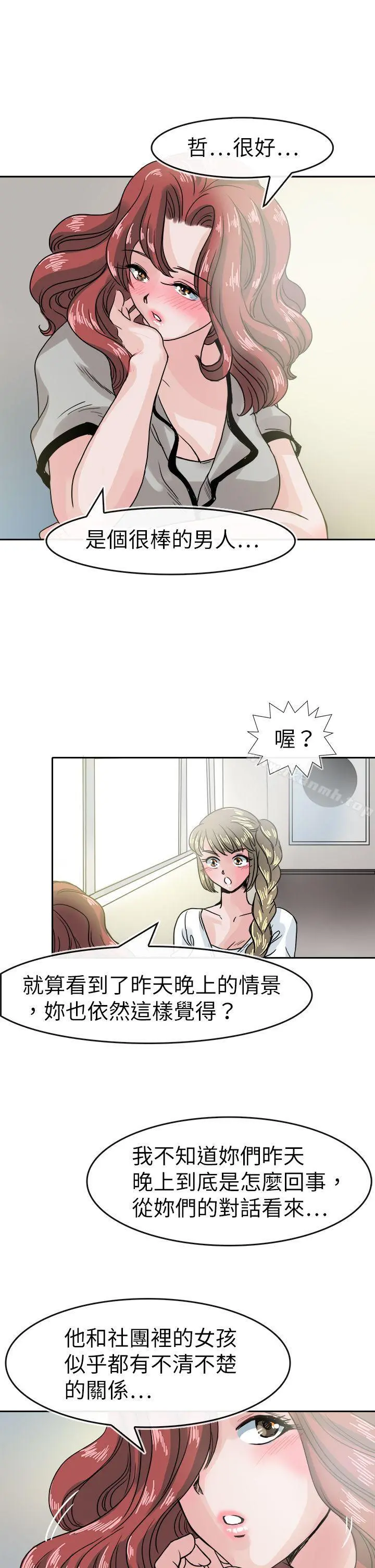 教练教教我(完结) 第39话 第21页
