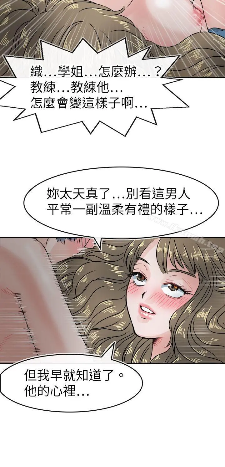 教练教教我(完结) 第38话 第16页