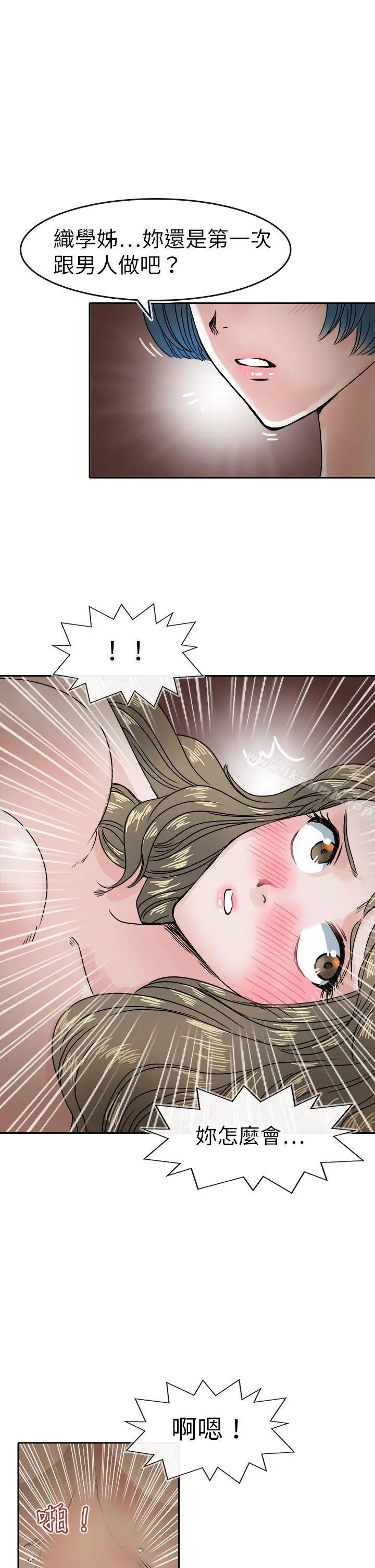 教练教教我(完结) 第38话 第3页