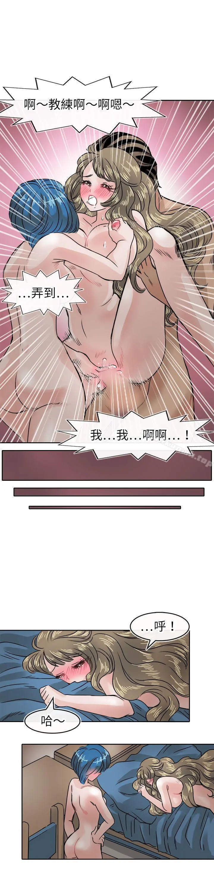 教练教教我(完结) 第38话 第9页