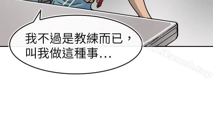 教练教教我(完结) 第15话 第2页