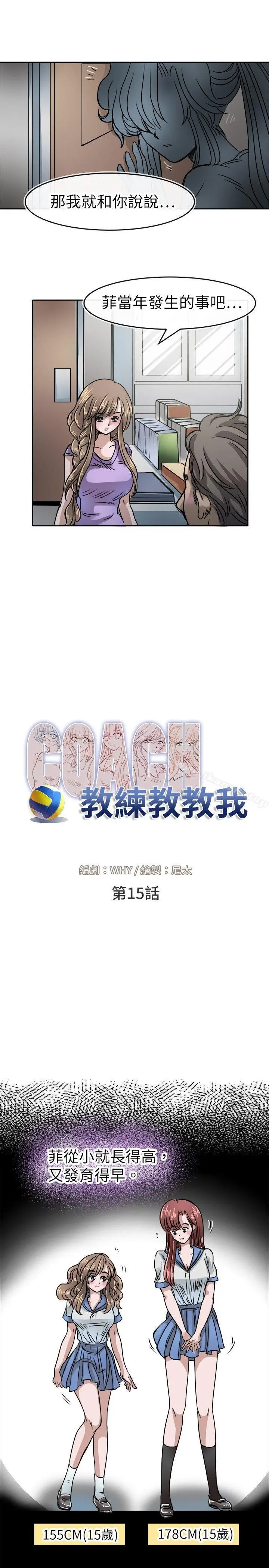 教练教教我(完结) 第15话 第5页