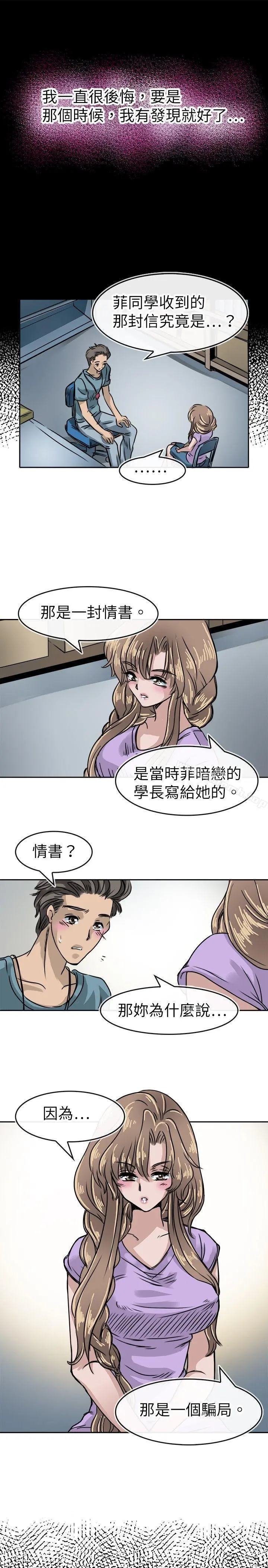 教练教教我(完结) 第15话 第15页