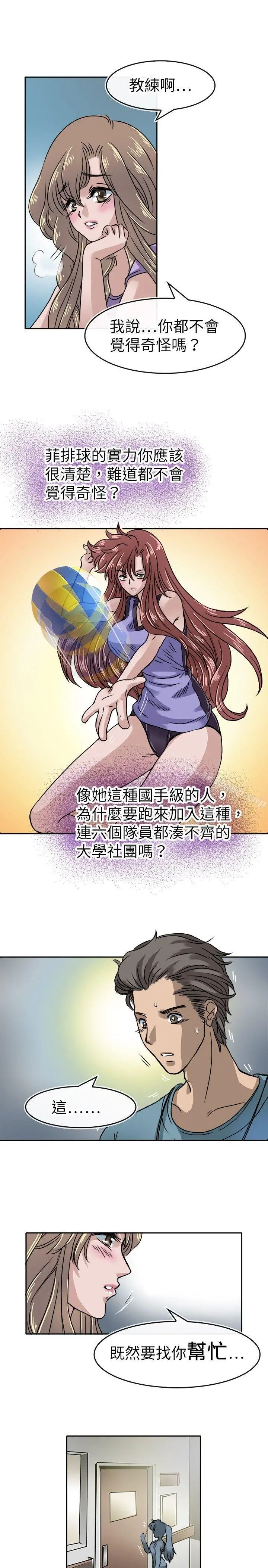教练教教我(完结) 第15话 第3页