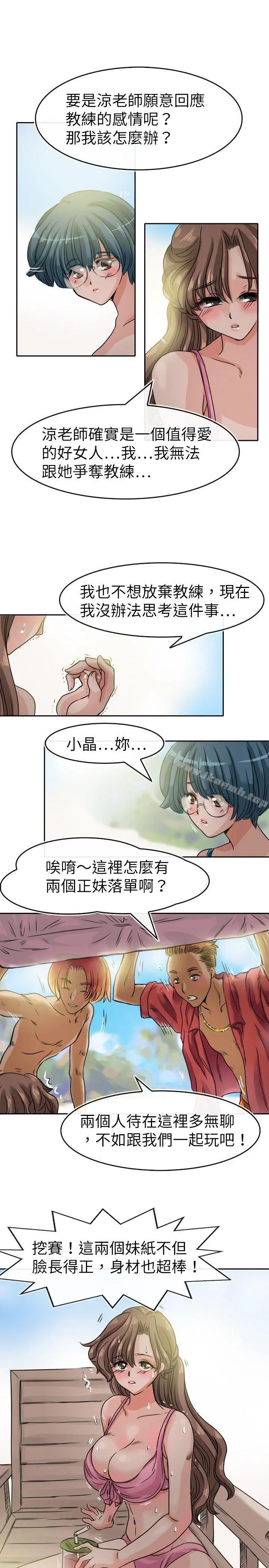 教练教教我(完结) 第28话 第15页