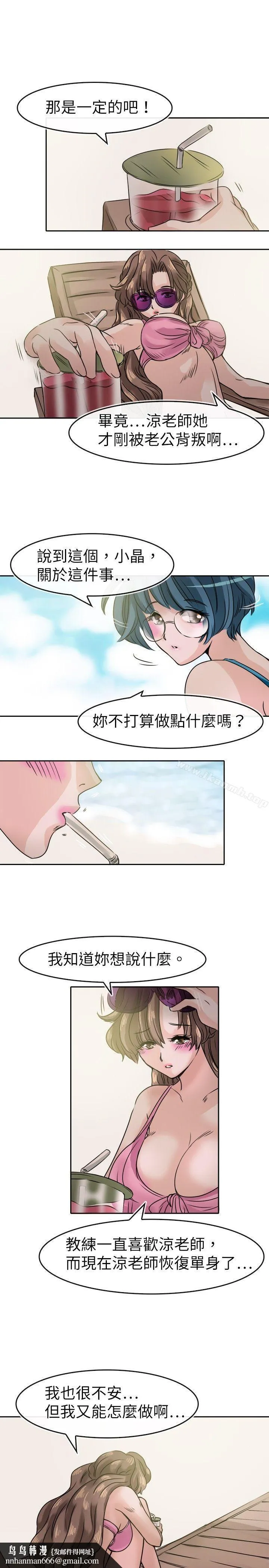 教练教教我(完结) 第28话 第13页