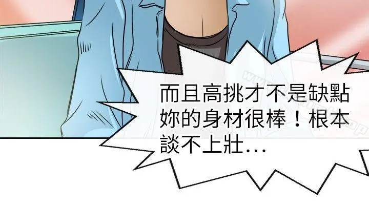 教练教教我(完结) 第20话 第16页