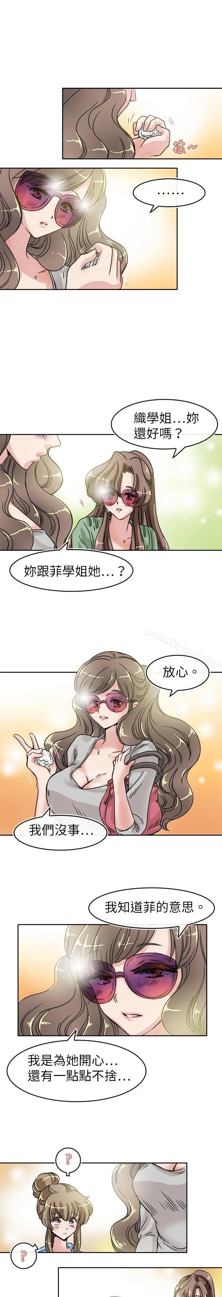 教练教教我(完结) 第20话 第3页