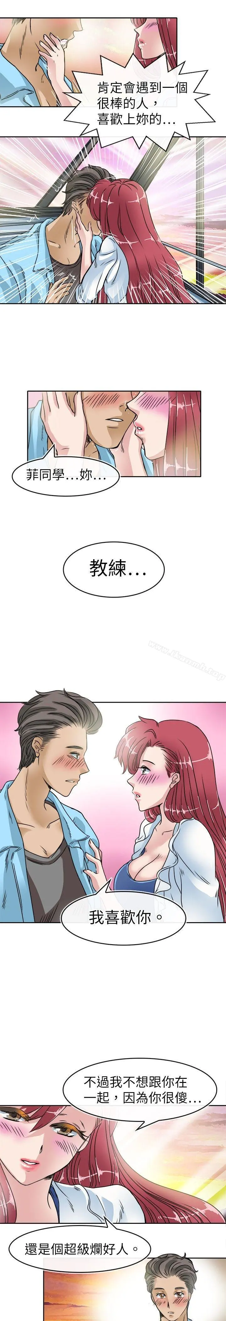 教练教教我(完结) 第20话 第17页