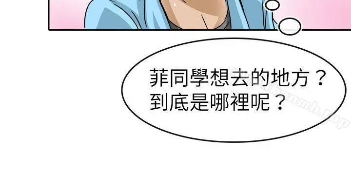教练教教我(完结) 第20话 第8页