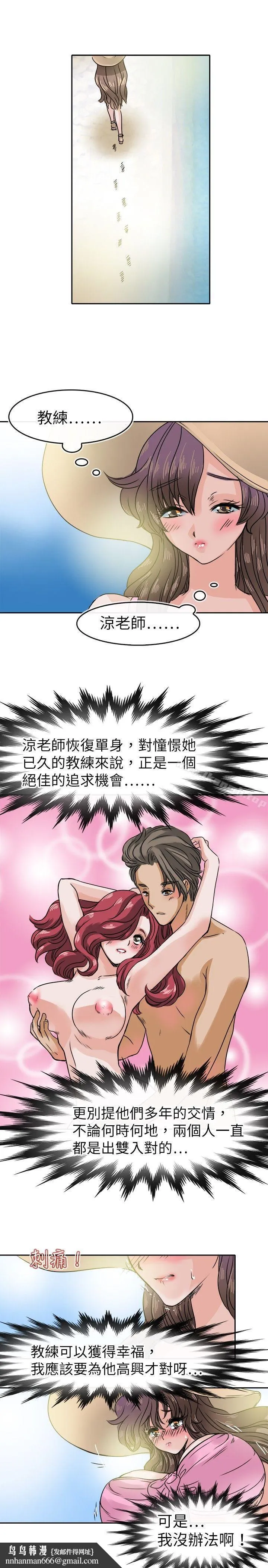 教练教教我(完结) 第30话 第13页