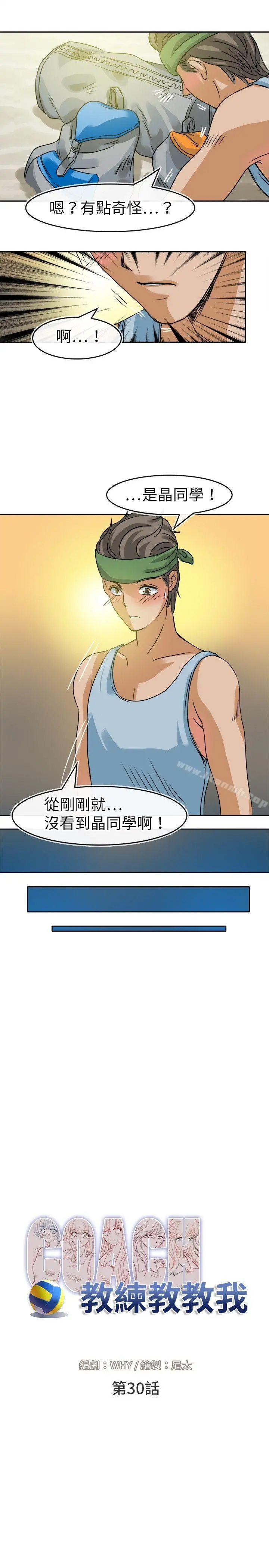 教练教教我(完结) 第30话 第11页
