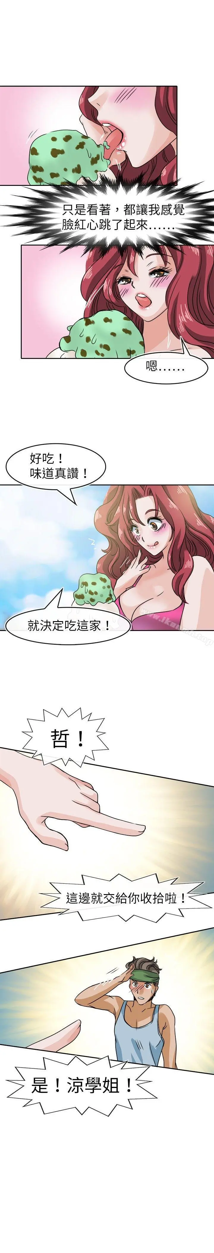 教练教教我(完结) 第30话 第7页