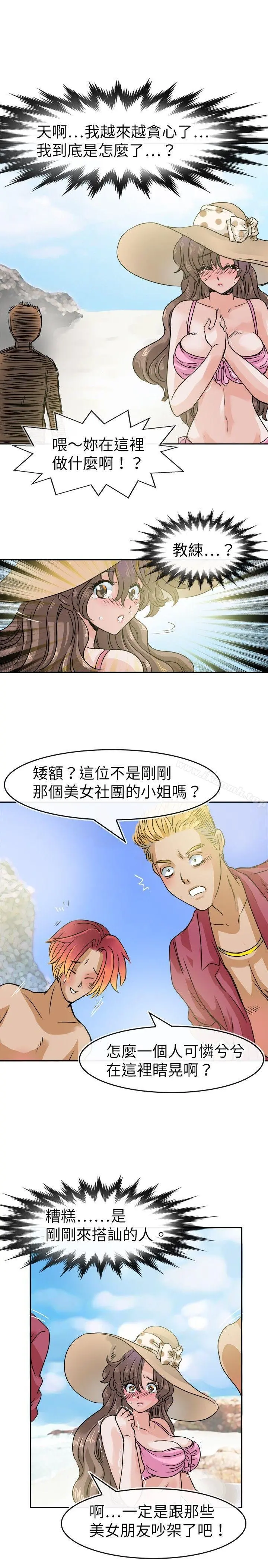 教练教教我(完结) 第30话 第15页