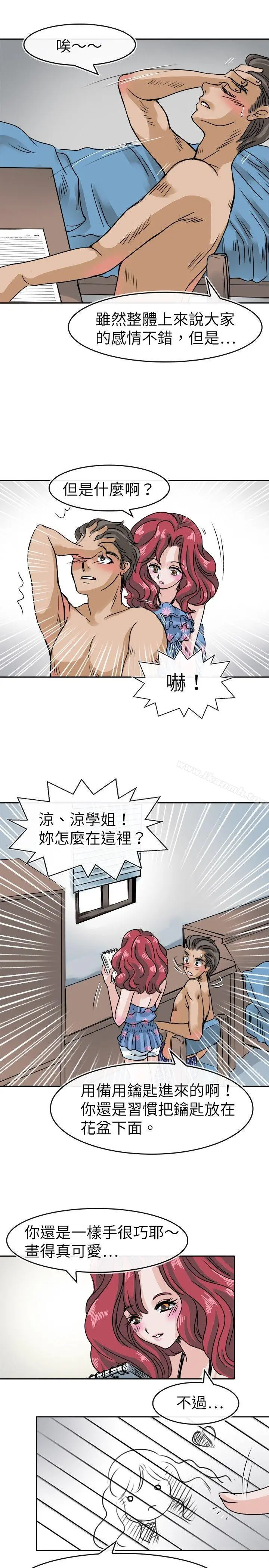 教练教教我(完结) 第27话 第9页