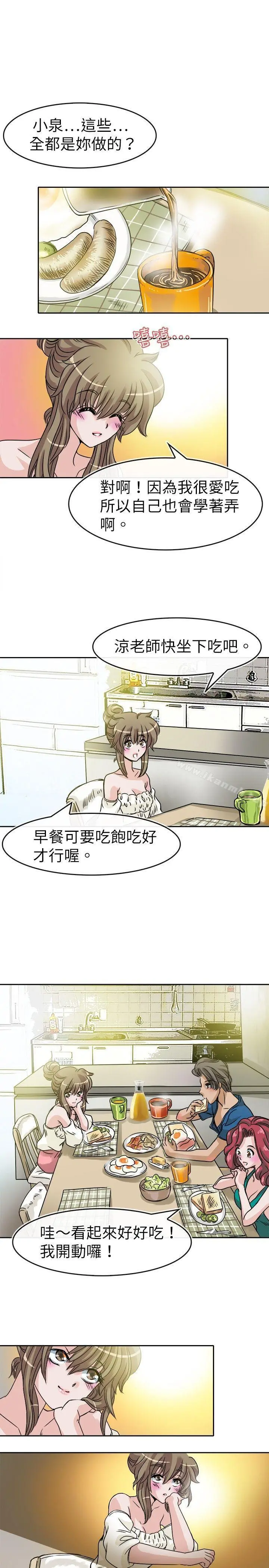 教练教教我(完结) 第27话 第3页