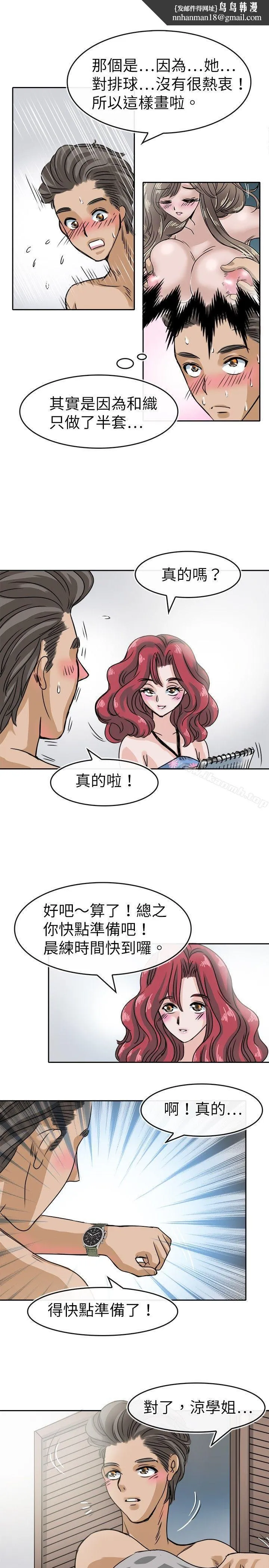 教练教教我(完结) 第27话 第11页