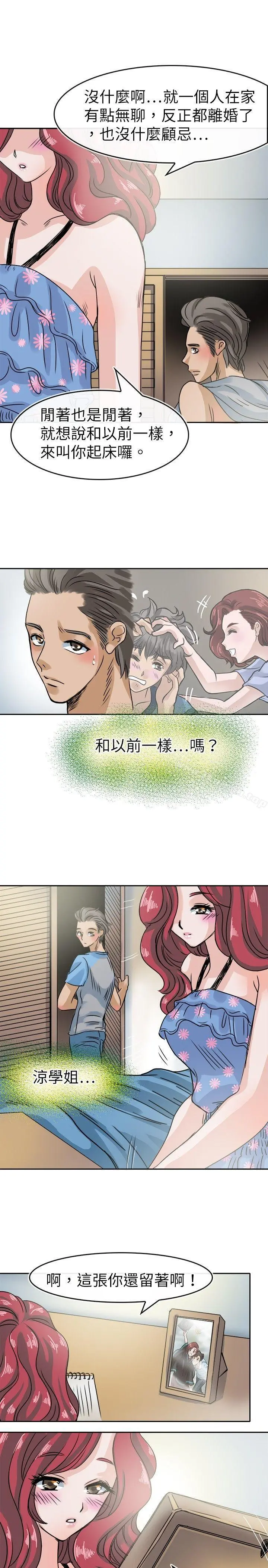 教练教教我(完结) 第27话 第13页