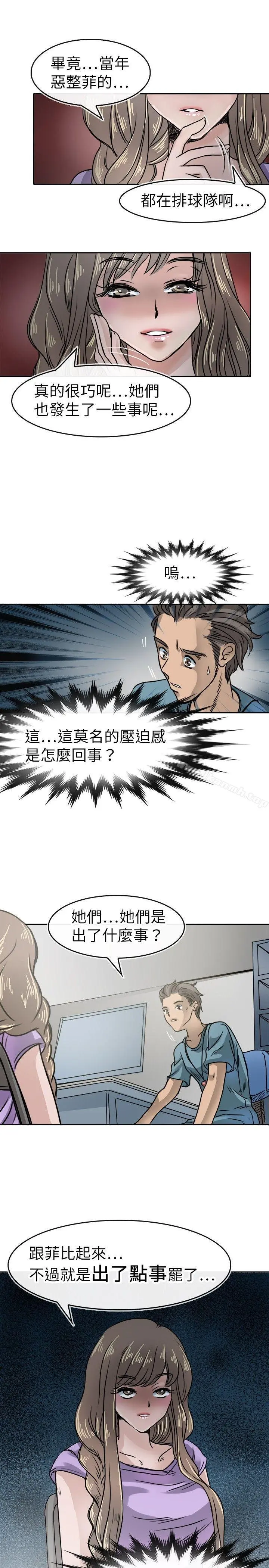 教练教教我(完结) 第16话 第3页