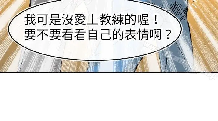 教练教教我(完结) 第16话 第16页
