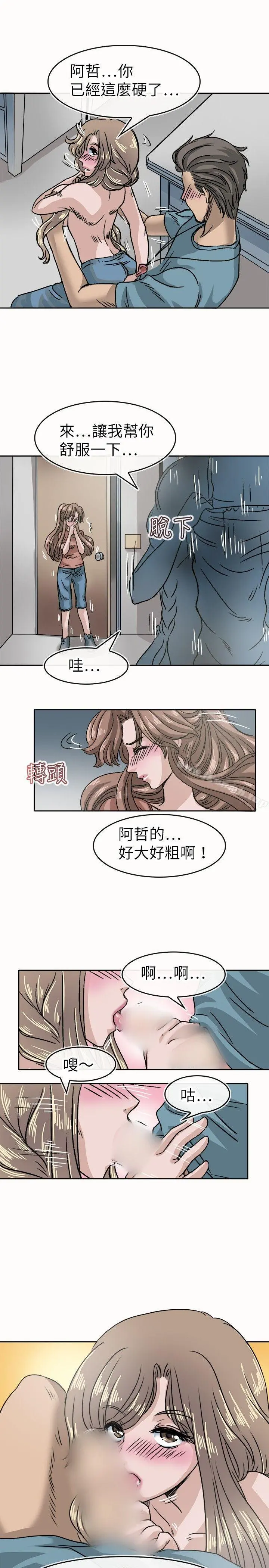 教练教教我(完结) 第16话 第21页
