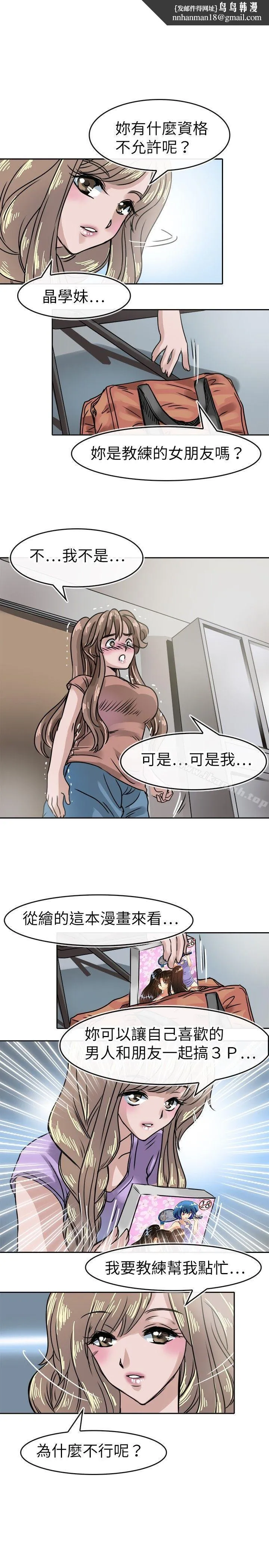 教练教教我(完结) 第16话 第13页