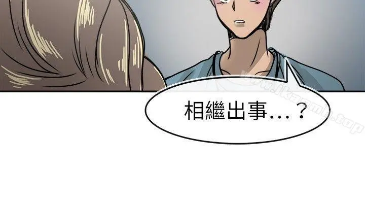 教练教教我(完结) 第16话 第2页