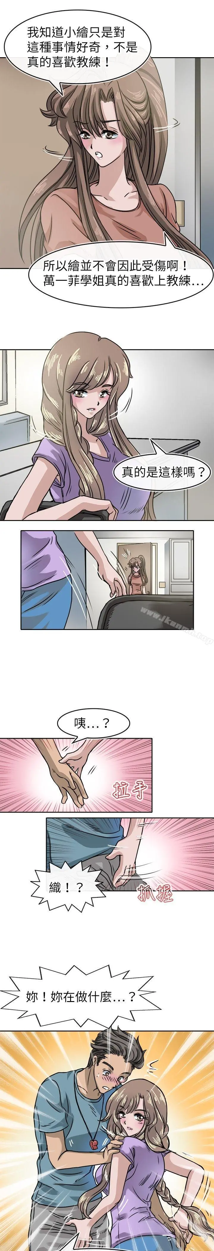 教练教教我(完结) 第16话 第15页