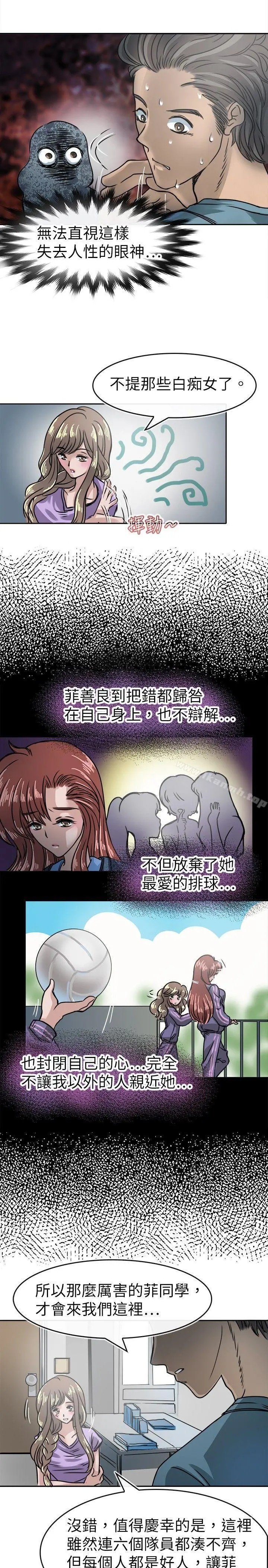 教练教教我(完结) 第16话 第5页