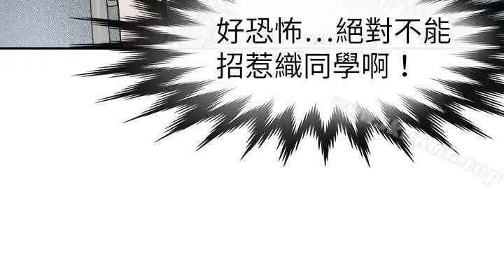教练教教我(完结) 第16话 第4页