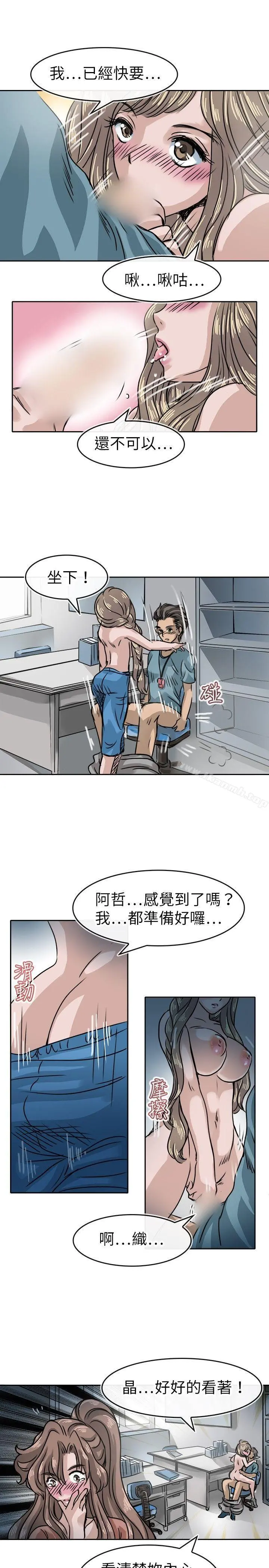 教练教教我(完结) 第16话 第23页