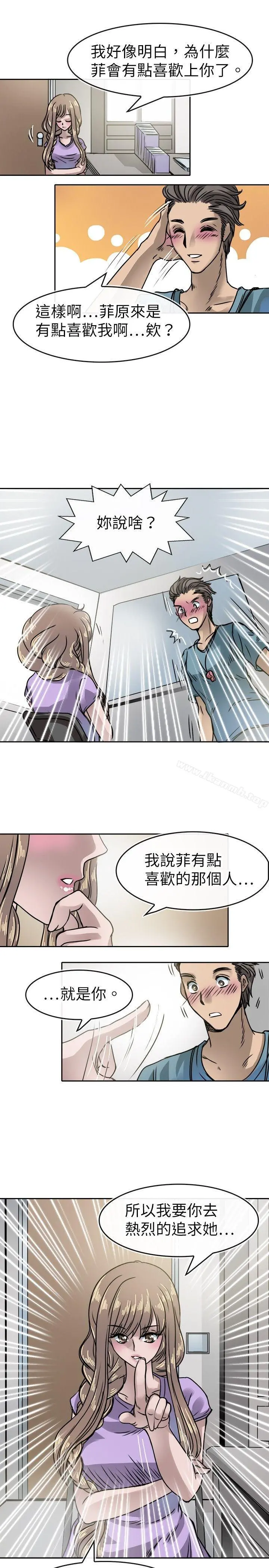 教练教教我(完结) 第16话 第9页