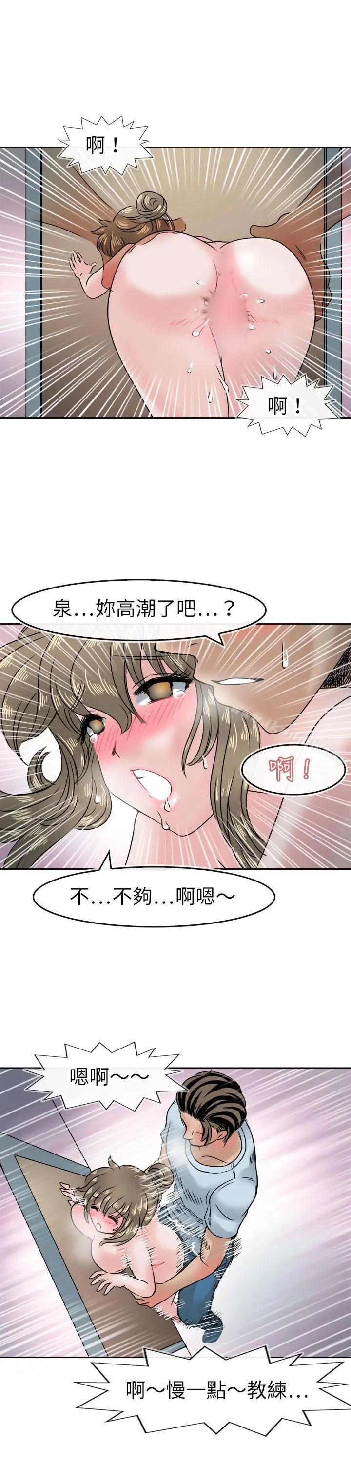 教练教教我(完结) 第41话 第20页