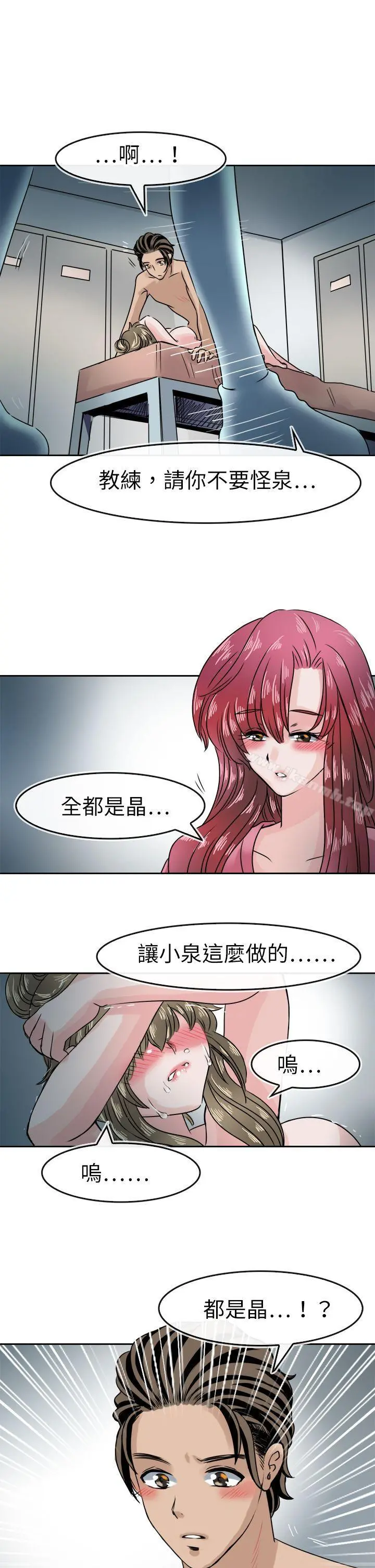 教练教教我(完结) 第41话 第24页