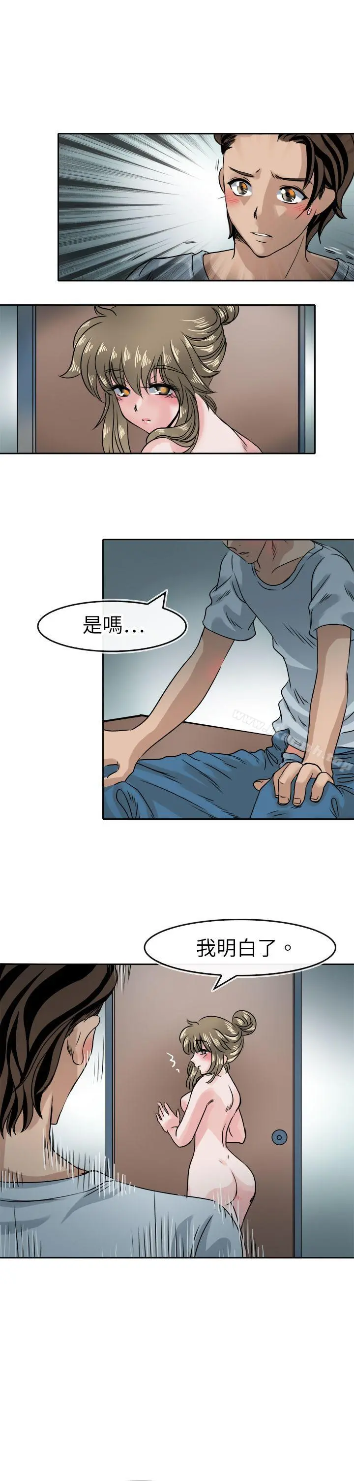 教练教教我(完结) 第41话 第16页