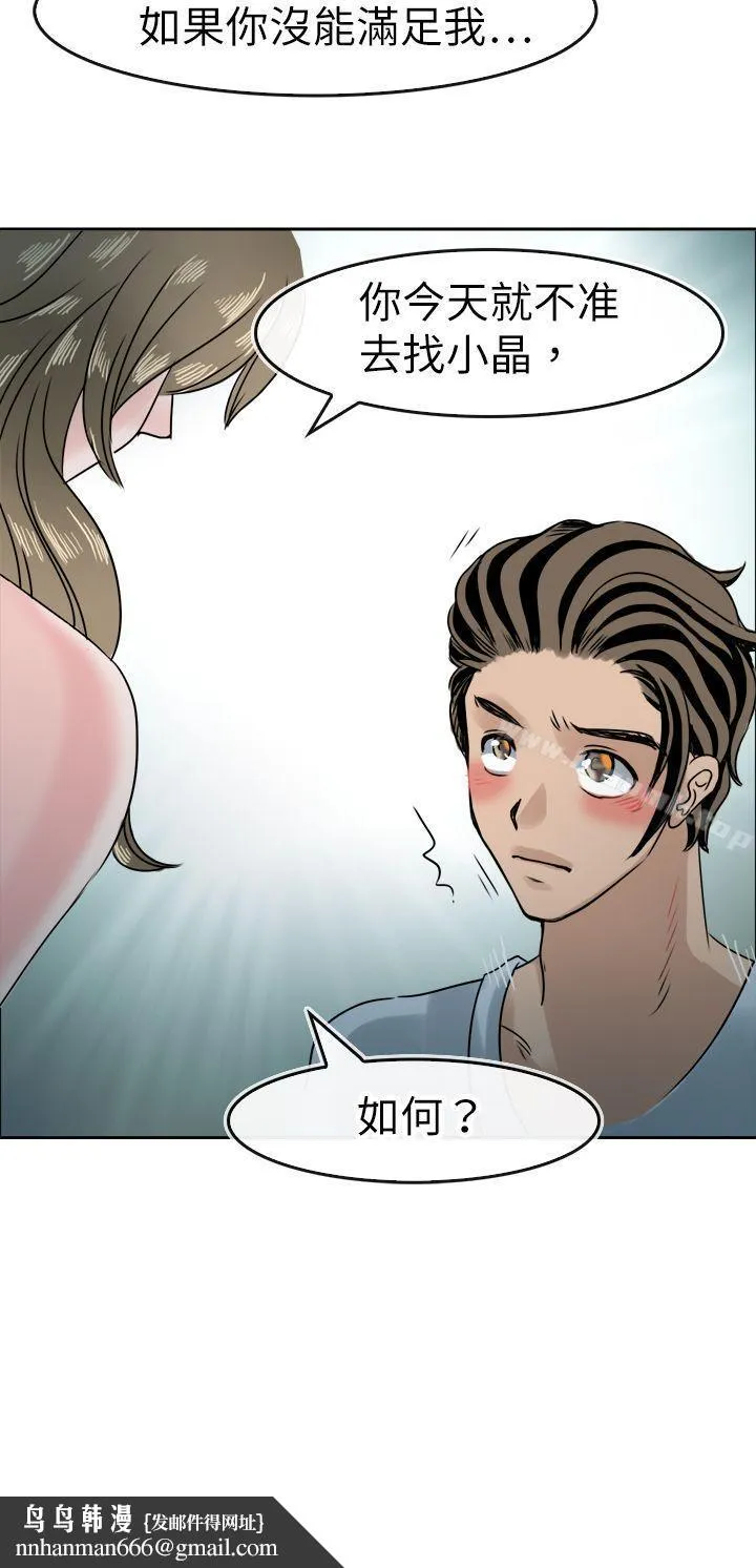 教练教教我(完结) 第41话 第15页