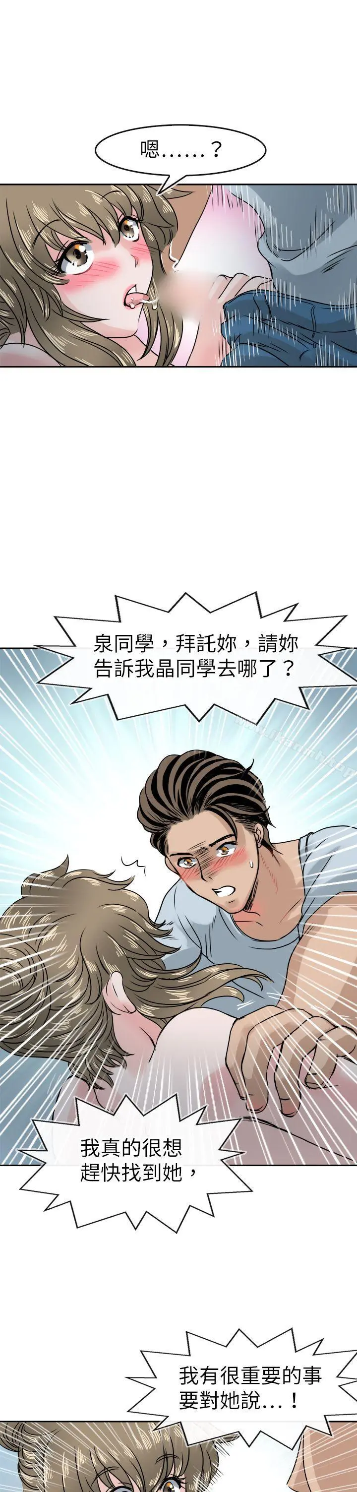 教练教教我(完结) 第41话 第12页