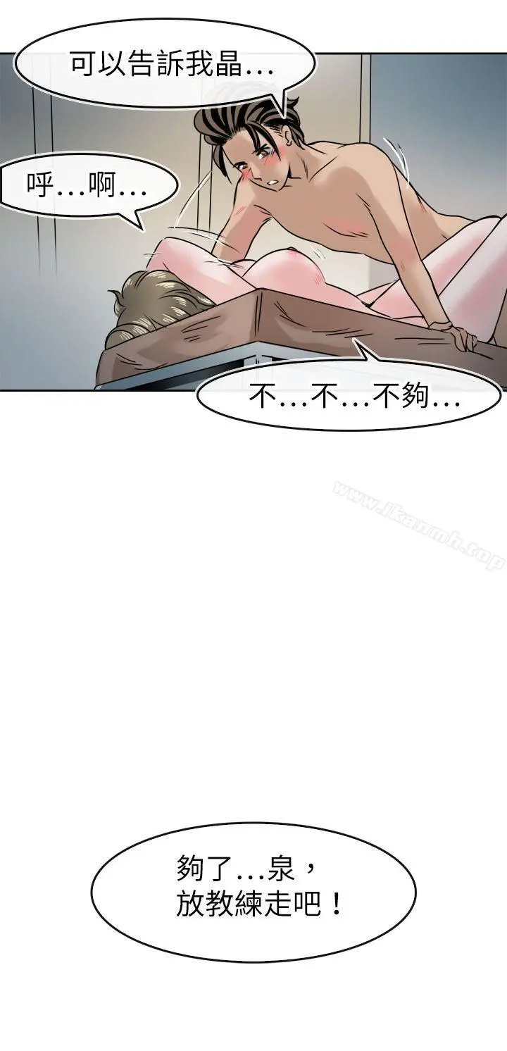 教练教教我(完结) 第41话 第23页