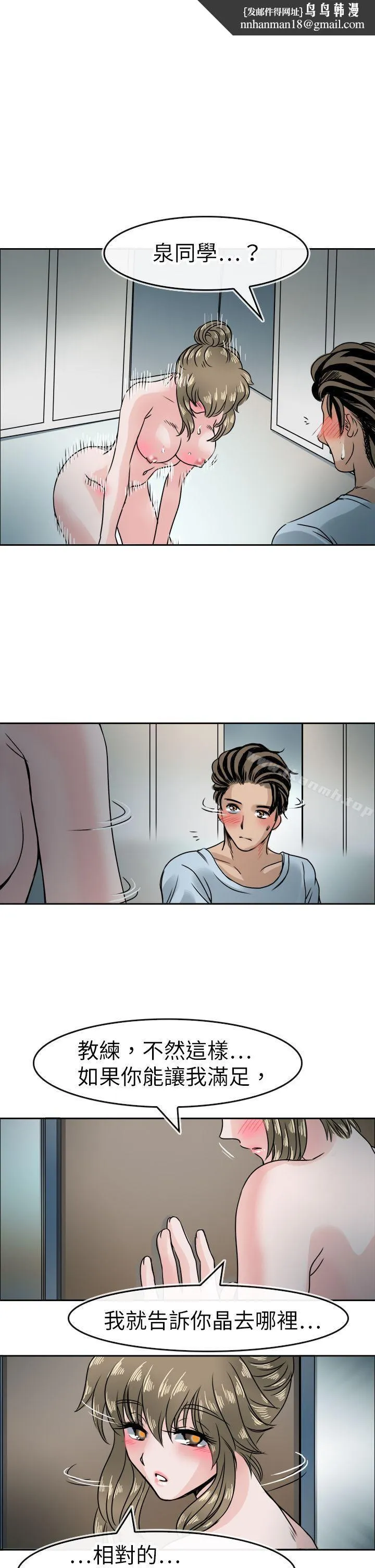 教练教教我(完结) 第41话 第14页