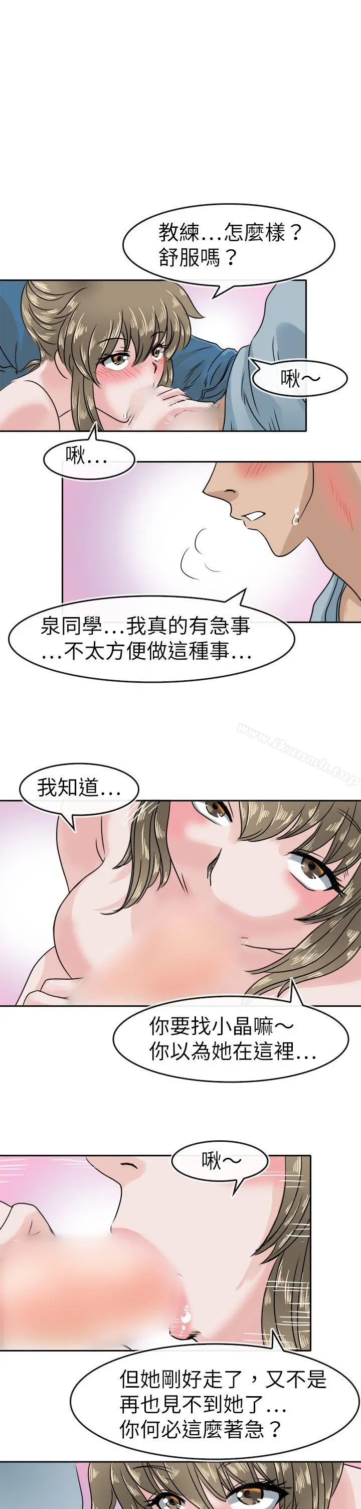 教练教教我(完结) 第41话 第8页