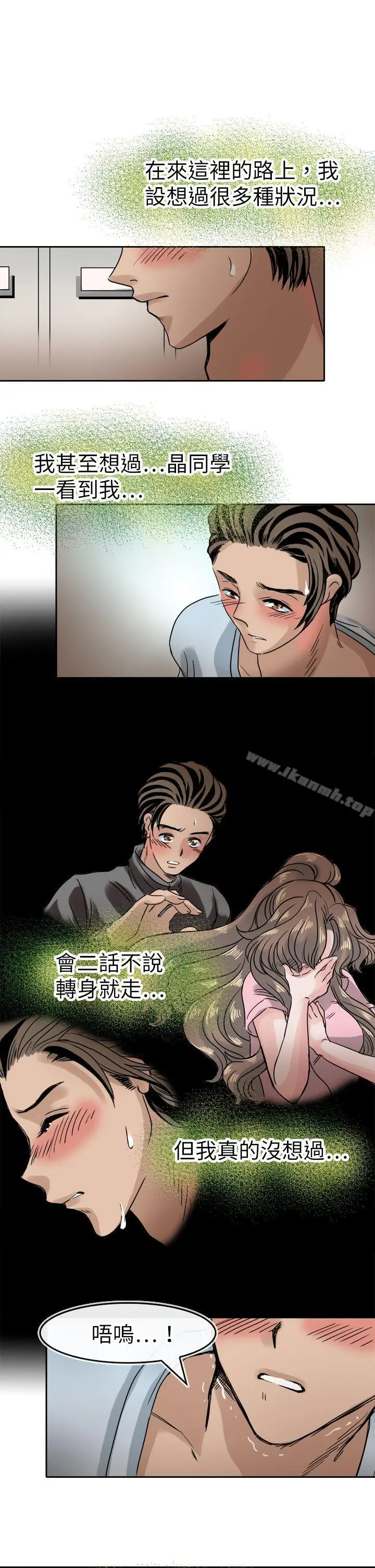 教练教教我(完结) 第41话 第6页