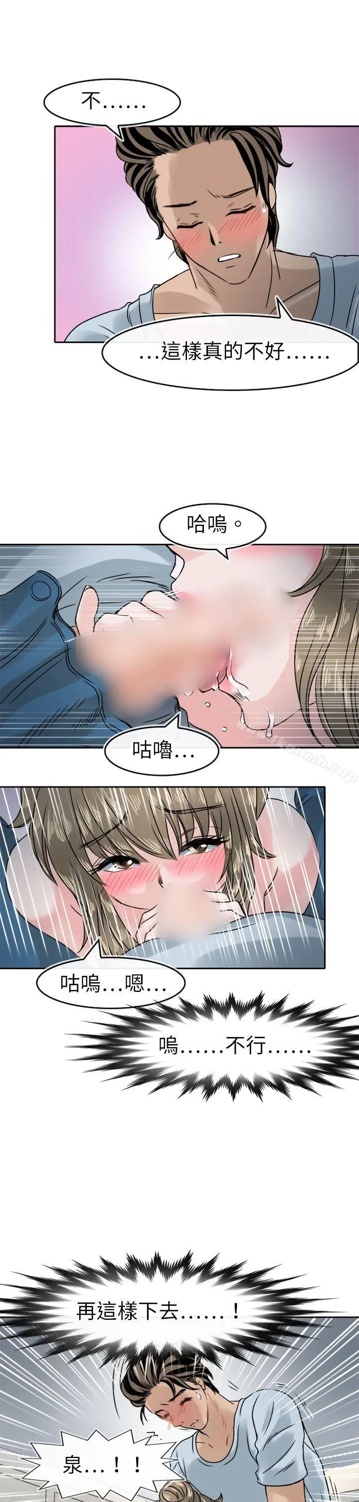 教练教教我(完结) 第41话 第10页