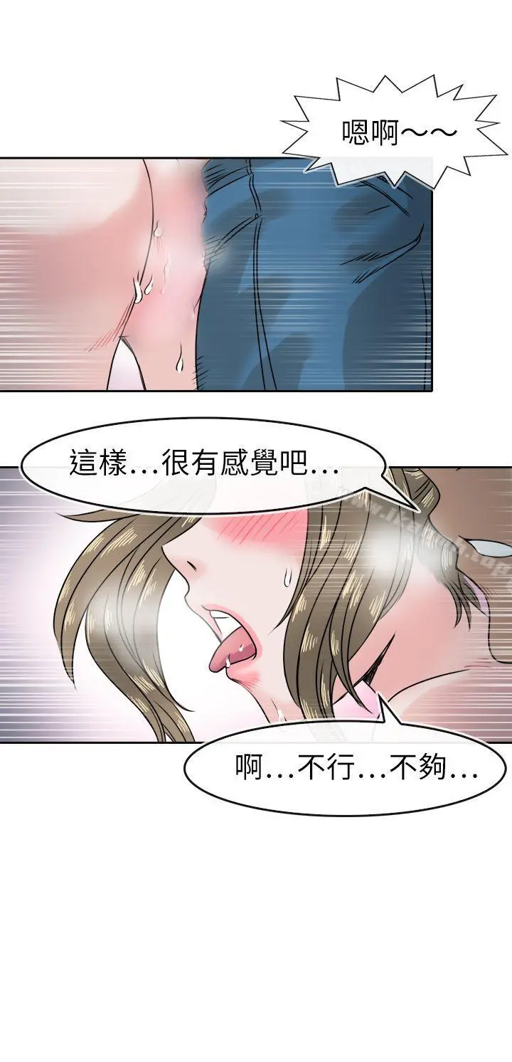 教练教教我(完结) 第41话 第21页