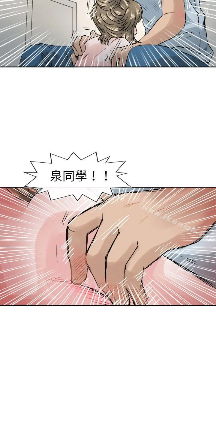 教练教教我(完结) 第41话 第11页