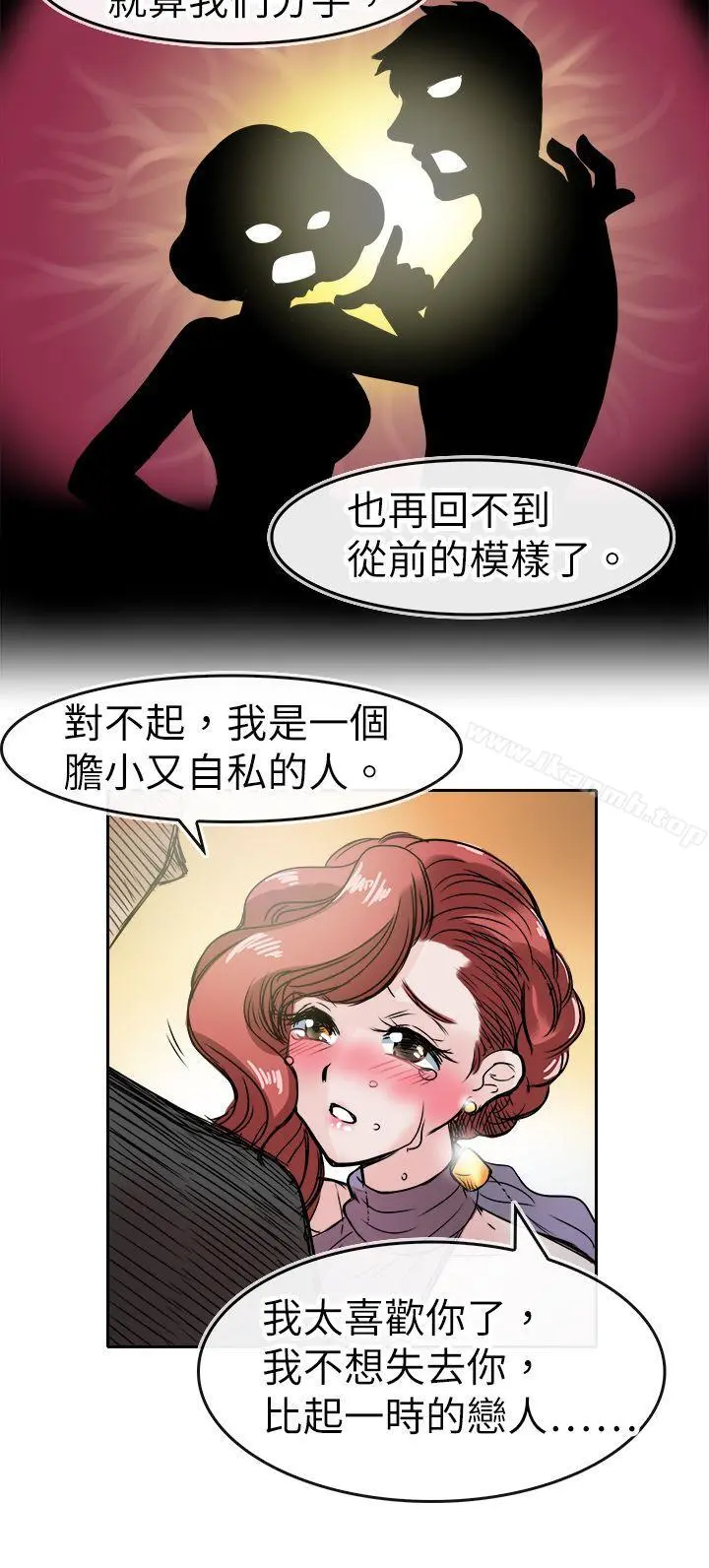 教练教教我(完结) 第46话 第12页