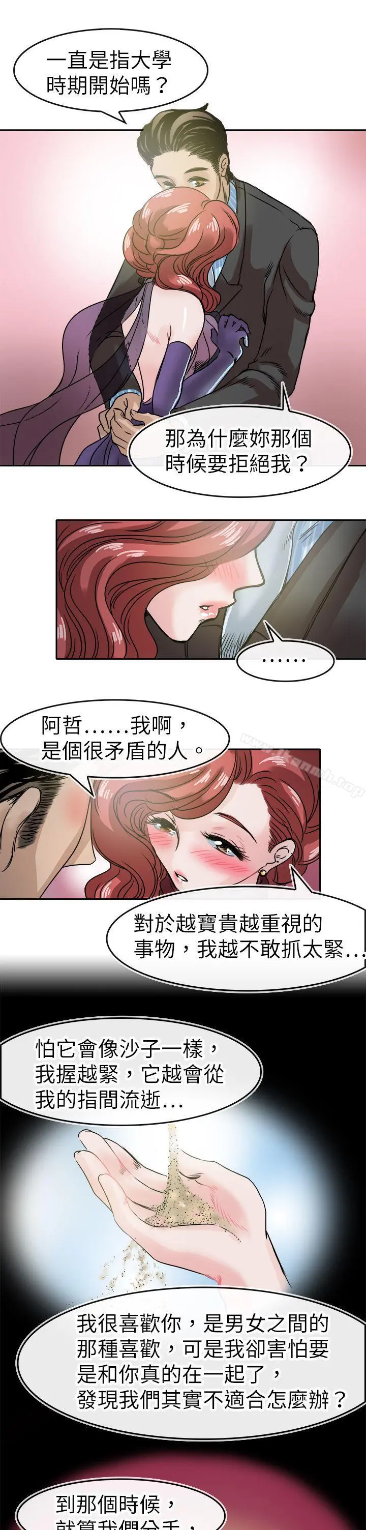 教练教教我(完结) 第46话 第11页