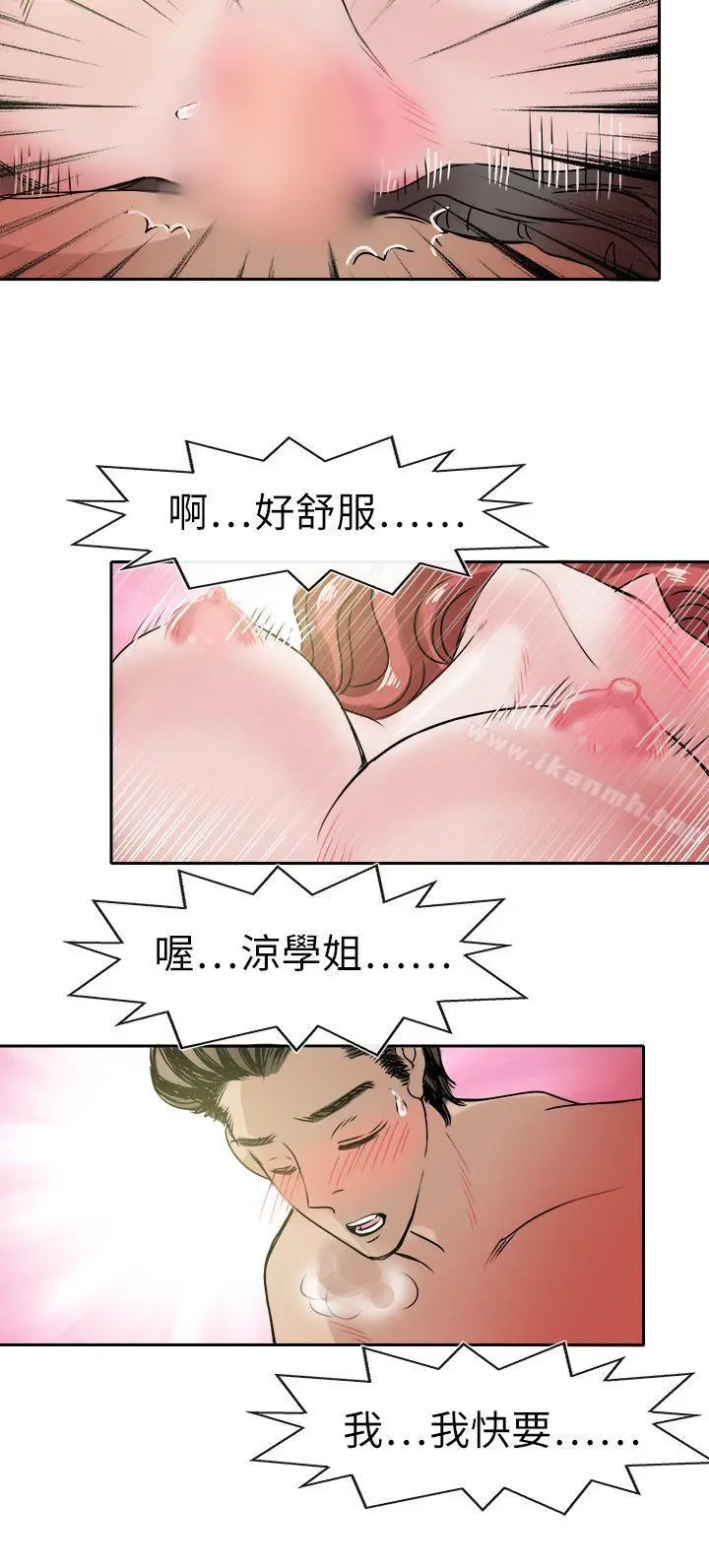 教练教教我(完结) 第46话 第22页