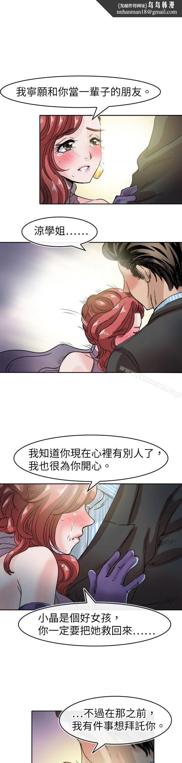教练教教我(完结) 第46话 第13页